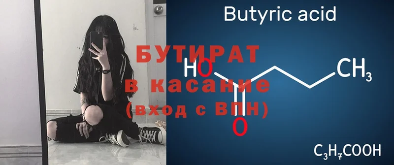 Бутират 99%  Ярославль 