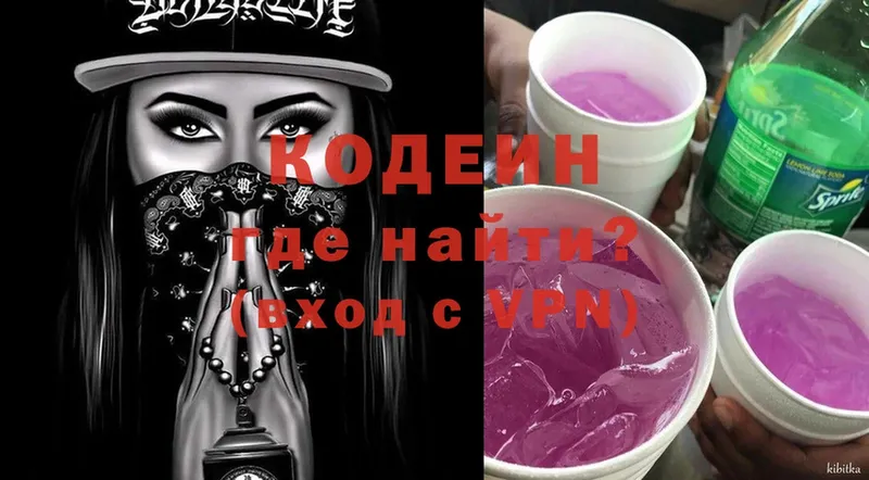 Кодеиновый сироп Lean Purple Drank  Ярославль 